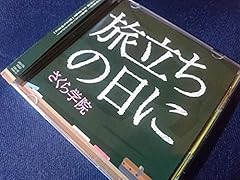 さくら学院 Jump Up ～ちいさな勇気～ 歌詞 - 歌ネット